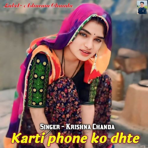 Karti phone ko dhte