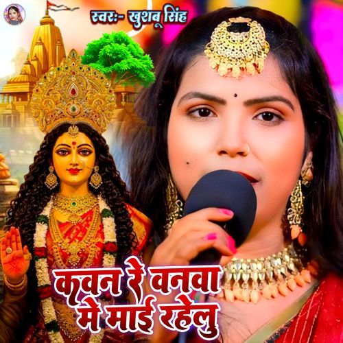 Kawna Re Banwa Me Mai Rahelu