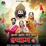 Khamma Khamma Ranuje Wala Shyam Ne