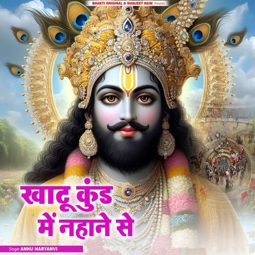 Khatu Kund Me Nahane Se