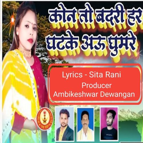 Kon To Badari Har Ghatke Au Ghumare