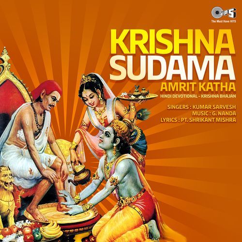 Krishna Sudama Amrit Katha (Krishna Bhajan)