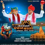 Krushna Bhagvan Ni Pakhat Mandali (Gokul Na Ola Tarasya) Pt.2