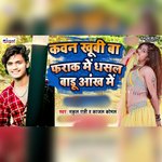 Kwn Khubi Ba Frock Me Dhasal Badu Aankh Me