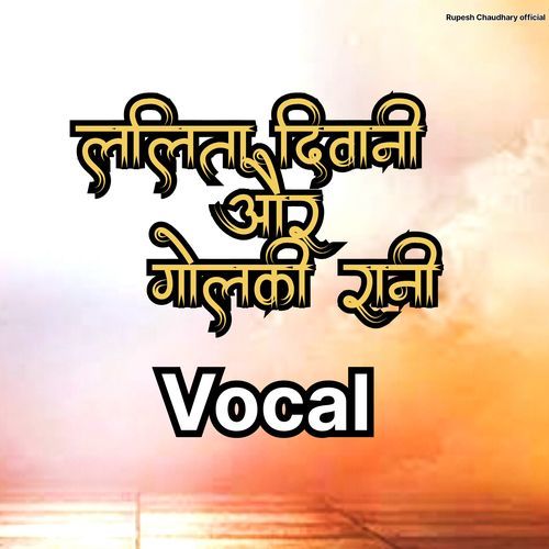 Lalit Deewani Aur Golaki Rani Vocal