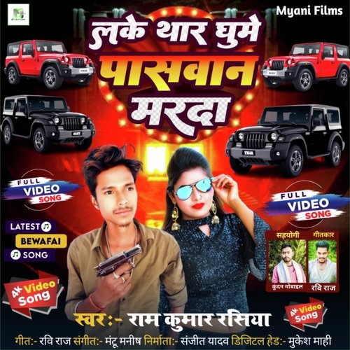 Leke Thar Ghoome Paswan Marda