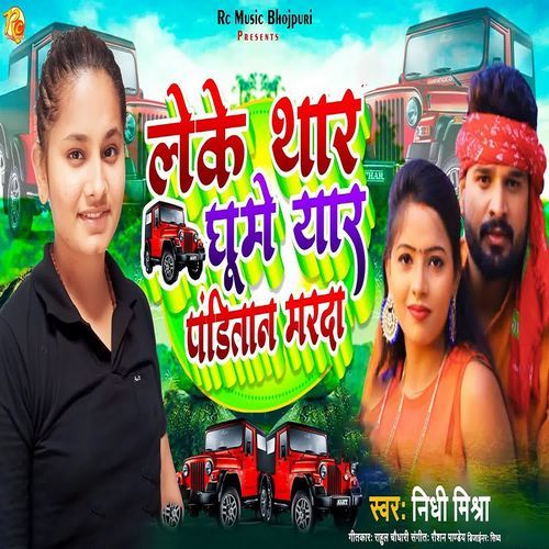 Leke Thar Ghume Yar Panditan Marda