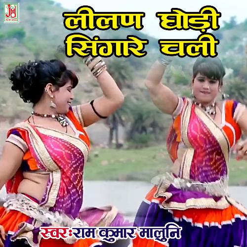 Lilan Ghodi Singare Chali (Rajasthani)