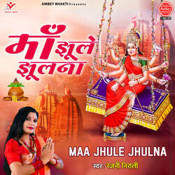 Maa Jhule Jhulna-OToPWTdyD38