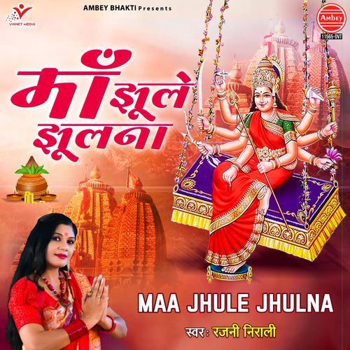 Maa Jhule Jhulna