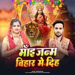 Mai Janm Bihar Me Dih