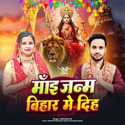 Mai Janm Bihar Me Dih
