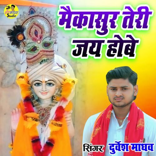 Maikasur Teri Jay Hobai