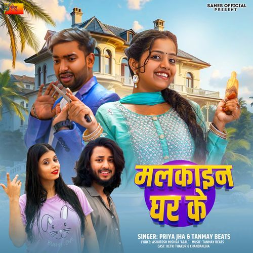 Malkain Ghar Ke
