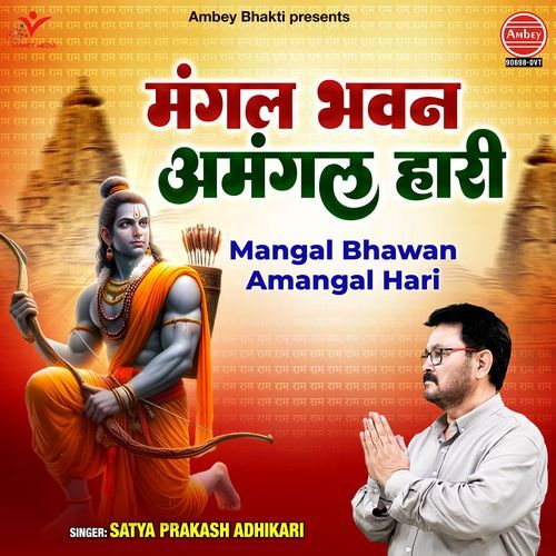 Mangal Bhawan Amangal Hari