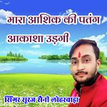 Mara Aashiq Ki Patang Aakasa Udagi