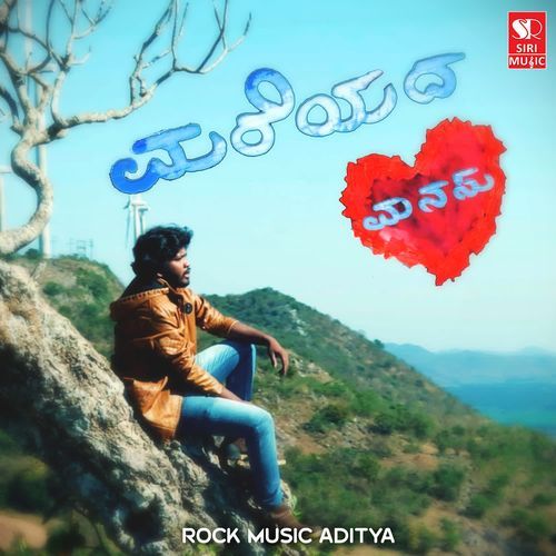 Mareyada Manasu
