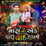 Mari Ek Ek Vaat Yad Rakhje