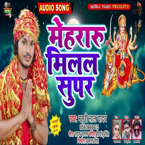 Mehraru Milal Super (Bhakti Song)