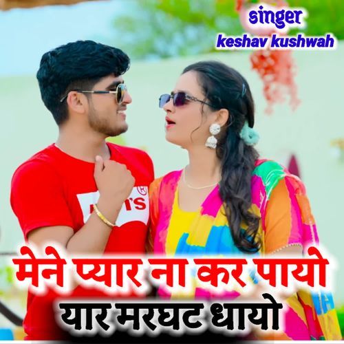 Mene pyar na kar payo Yaar marghat dhayo