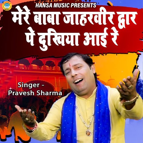 Mere Baba Jaharveer Dwar Pe Dukhiya Aai Re