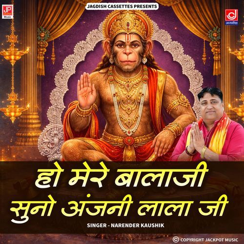 Mere Balaji Anjani Lala Ji | Balaji | Hanuman