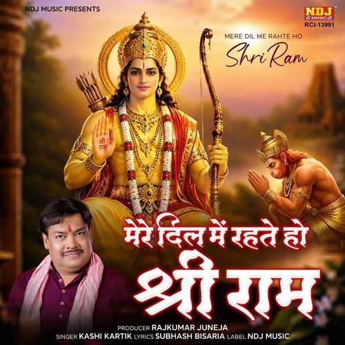 Mere Dil Me Rehte Ho Shri Ram