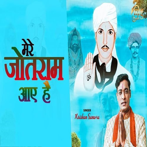 Mere Jotram Aaye Hai