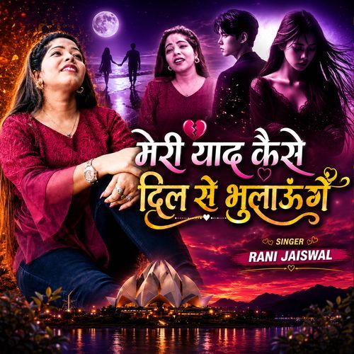 Meri Yaad Kaise Dil Se Bhulaoge