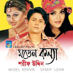 Amar Bondhu Moyory-STw4XCVdb0A