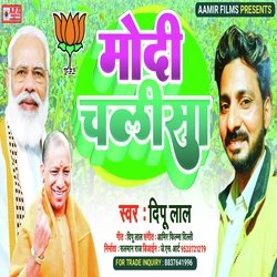 Modi Chalisa (Bhajan)