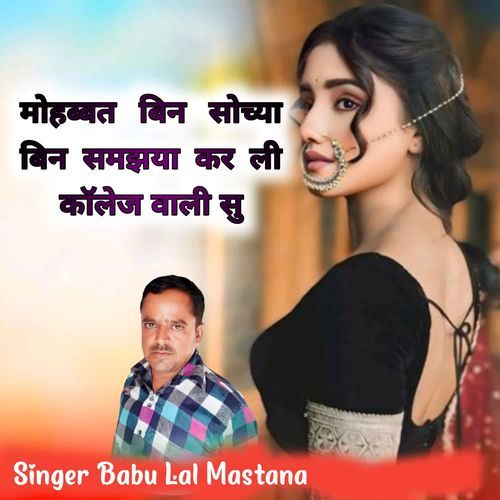 Mohabat Bin Sochya Bin Samjhya Kar Li Colleg Wali Su