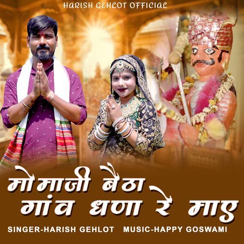 Momaji Betha Gav Dhana Re Mai