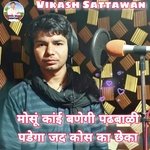 Mosu Kai Banegi Padhbali Padega Jad Kosh Ka Chheka (Meenawati)