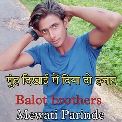 Muh dikhai me diya dohjar (Mewati song)-BiYoBj8HQV4