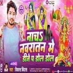 Nach Navaratan Me DJ P Dol Dol (Bhojpuri)