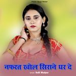 Nafrat Khol Sirane Dhar De