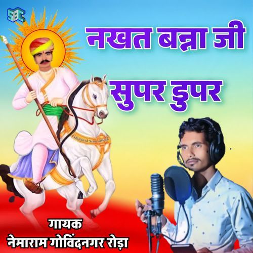 Nakhat Banna Ji Supar Dupar