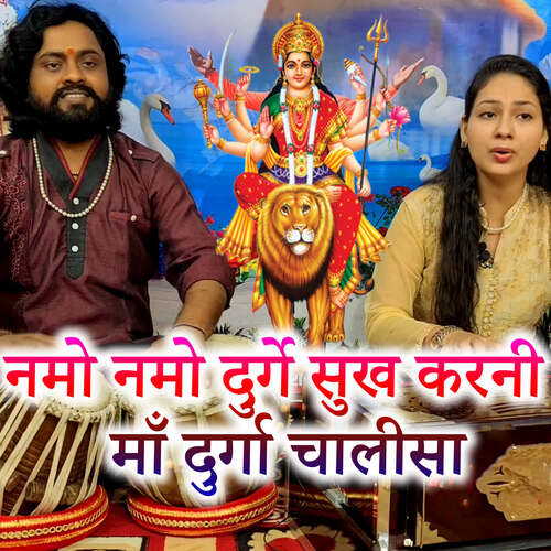 Namo Namo Durge Sukh Karne Maa Durga Chalisa Songs Download Free Namo Namo Durge Sukh Karne Maa Durga Chalisa Songs Download Free