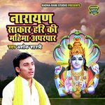 Narayan Sakar Hari Ki Mahima Aprmpar