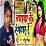 Nawada Ke Rangdar Re