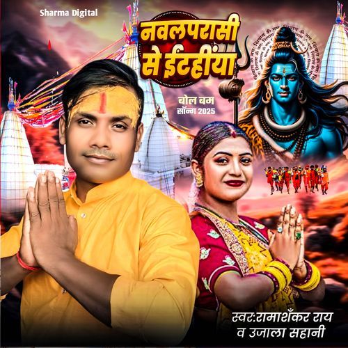 Nawalparasi Se Itahiya Nagariya