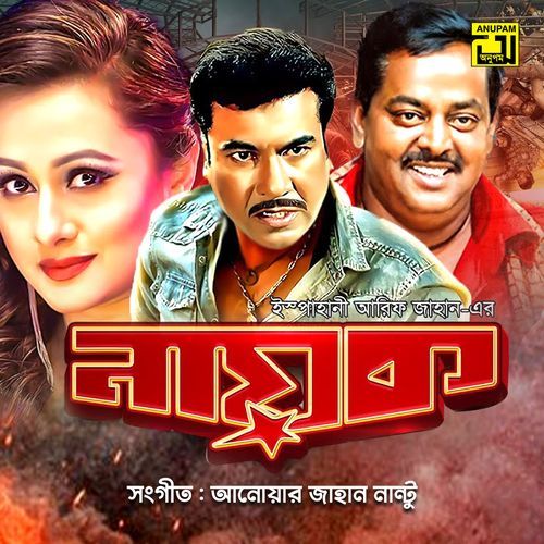 Ei Raat Nesha Nesha (Original Motion Picture Soundtrack)