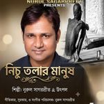 Nichu Tolar Manush
