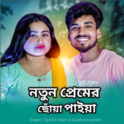 Notun premer sowa paiya