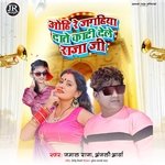 Ohi Re Jagiya Daate Kaati Dele Raja Ji