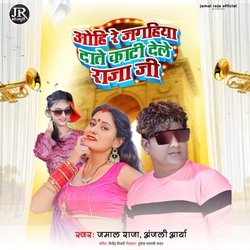 Ohi Re Jagiya Daate Kaati Dele Raja Ji