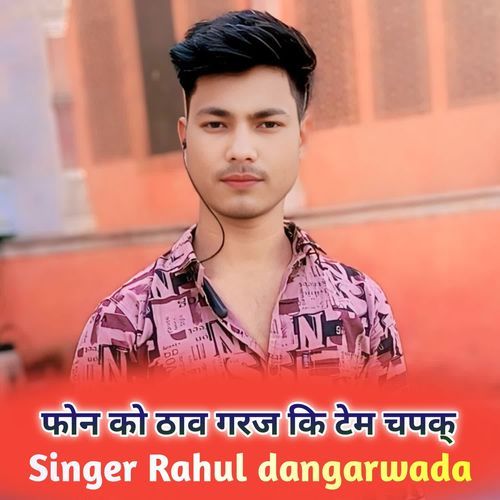 फोन को ठाव गरज कि टेम चपक्