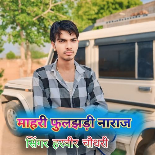 माहरी फुलझड़ी नाराज