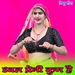 डबल प्रेमी कुण है